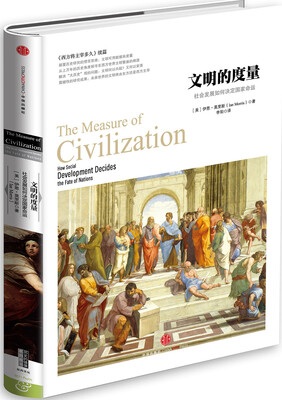 

历史的镜像·文明的度量：社会发展如何决定国家命运