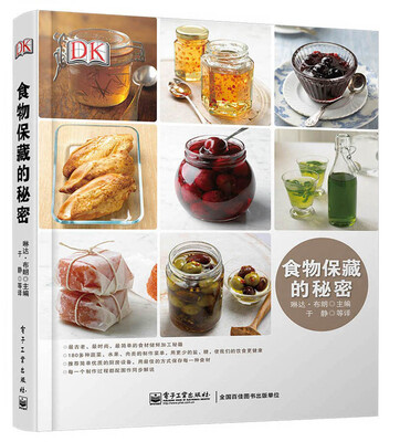 

食物保藏的秘密全彩
