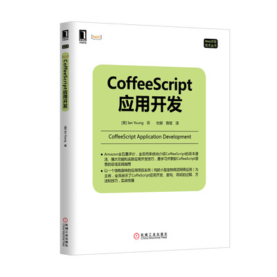 

CoffeeScript应用开发