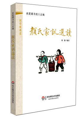 

国学微课堂颜氏家训选读