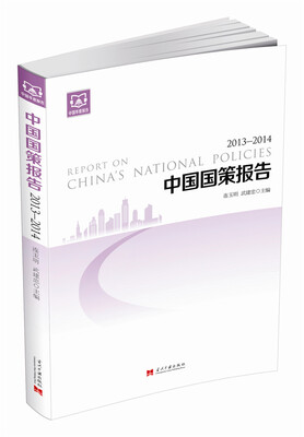 

中国国策报告