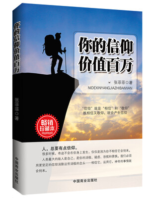 

你的信仰价值百万