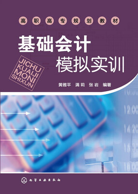 

基础会计模拟实训