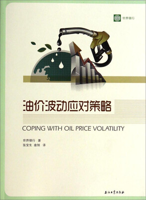 

油价波动应对策略