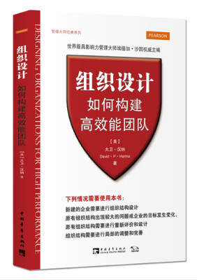 

组织设计：如何构建高效能团队