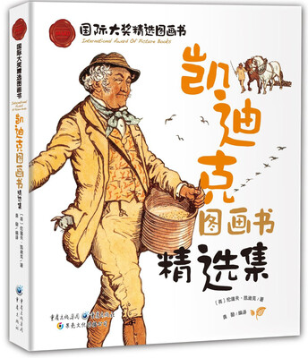

凯迪克图画书精选集