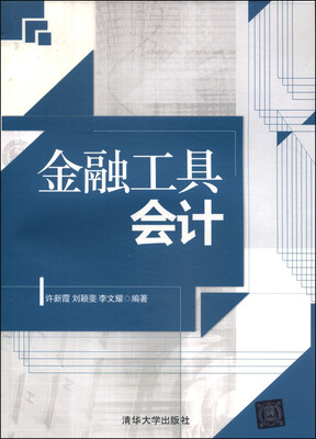 

金融工具会计
