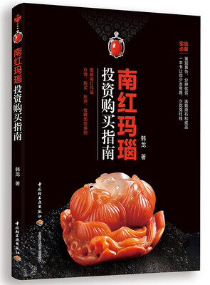

南红玛瑙投资购买指南