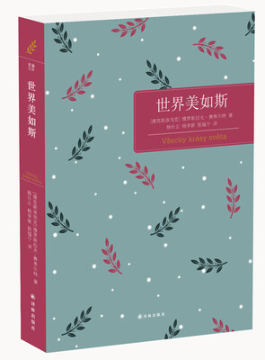 

世界美如斯