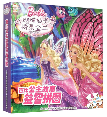 

芭比公主故事益智拼图蝴蝶仙子和精灵公主