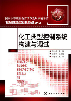 

化工典型控制系统构建与调试