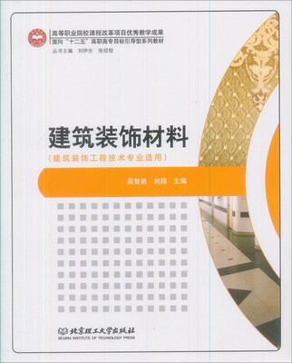 

建筑装饰材料