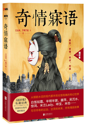 

奇情寐语
