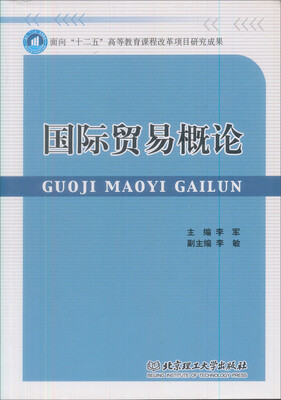 

国际贸易概论
