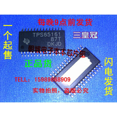 

10pcs/lot TPS65161PWPR TPS65161 4-CH LCD Bias (2.8A Min. Boost Ilim. Up to 19V 2.3A Min. Buck Ilim)