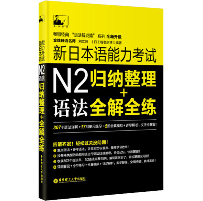 

新日本语能力考试N2语法归纳整理全解全练