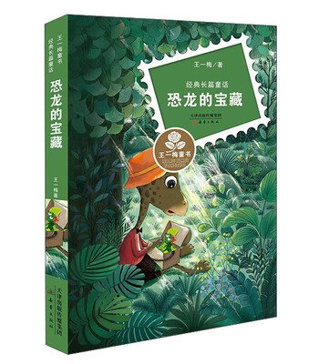

恐龙的宝藏