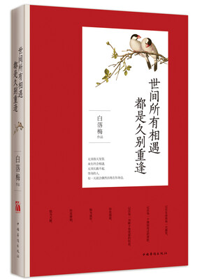 

世间所有相遇 都是久别重逢