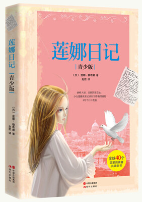 

莲娜日记（青少版）
