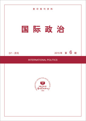 

国际政治2015年6期