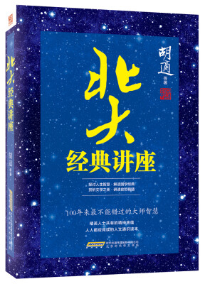 

北大经典讲座