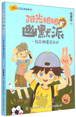 

阳光姐姐幽默派：一起来做嘴皮运动