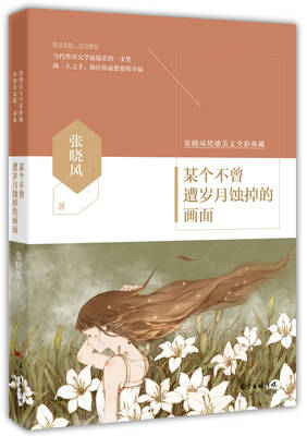 

某个不曾遭岁月蚀掉的画面
