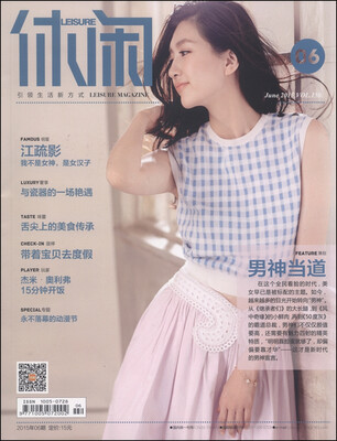 

休闲（2015年6期 VOL.150）