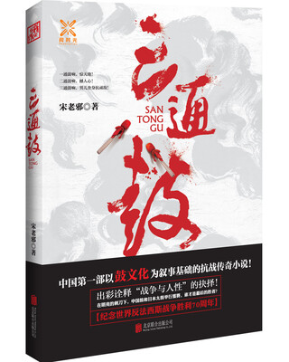

三通鼓