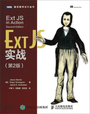 

Ext JS实战第2版