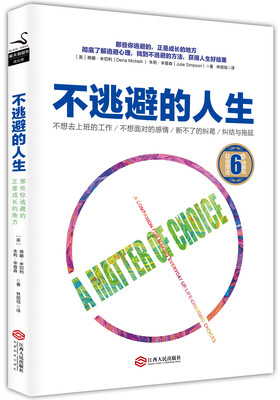 

不逃避的人生