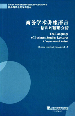 

商务学术讲座语言 语料库辅助分析（英文版）