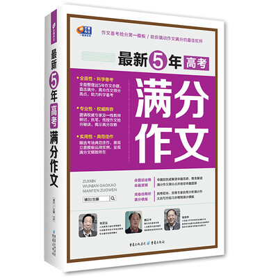 

芒果作文 最新5年高考满分作文