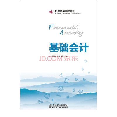 

基础会计