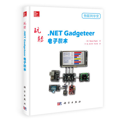 

玩转.NET Gadgeteer电子积木