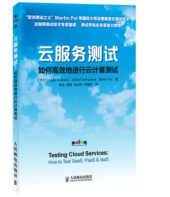 

云服务测试：如何高效地进行云计算测试