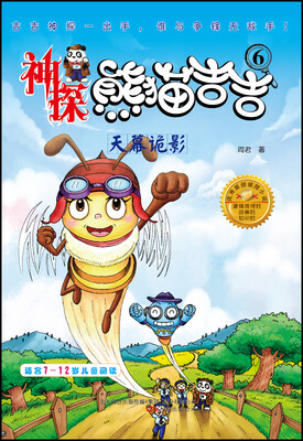 

神探熊猫吉吉6：天幕诡影