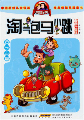 

淘气包马小跳（漫画升级版）：贪玩老爸