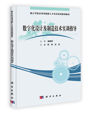 

数字化设计制造实训指导