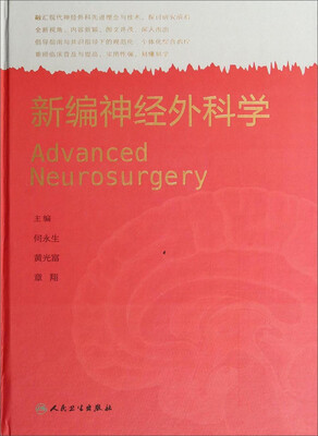 

新编神经外科学