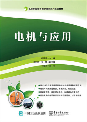 

电机与应用