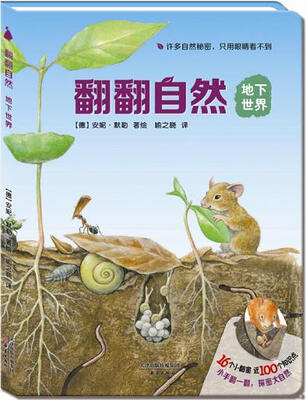 

尚童自然之友 翻翻自然：地下世界