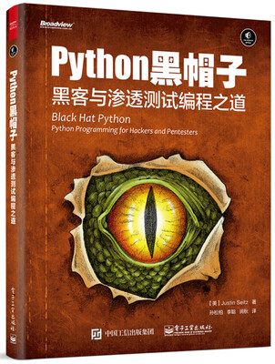

Python 黑帽子：黑客与渗透测试编程之道