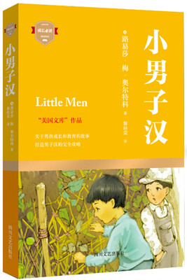 

小男子汉