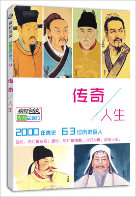 

天星疯狂阅读/青春会客厅9 传奇人生