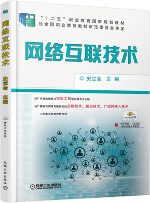 

网络互联技术