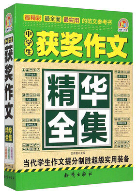 

中学生获奖作文精华全集