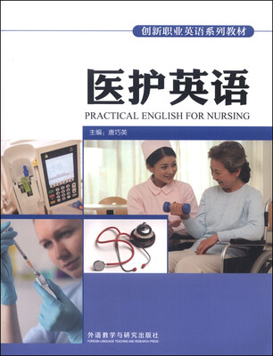 

医护英语附光盘
