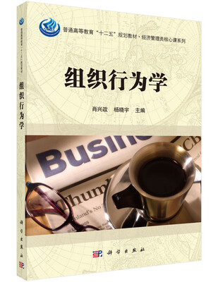 

组织行为学