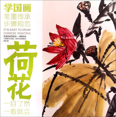 

教学对话·学国画 5 ·荷花